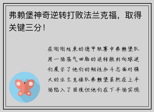 弗赖堡神奇逆转打败法兰克福，取得关键三分！