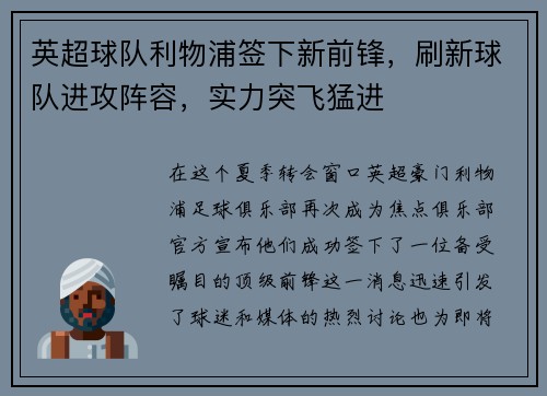 英超球队利物浦签下新前锋，刷新球队进攻阵容，实力突飞猛进