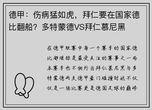 德甲：伤病猛如虎，拜仁要在国家德比翻船？多特蒙德VS拜仁慕尼黑