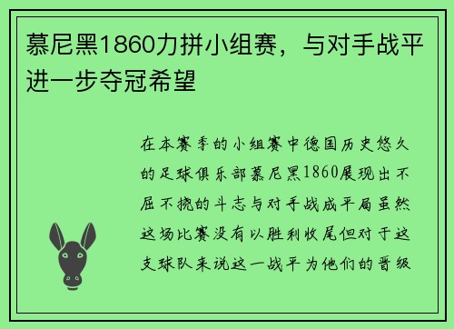 慕尼黑1860力拼小组赛，与对手战平进一步夺冠希望