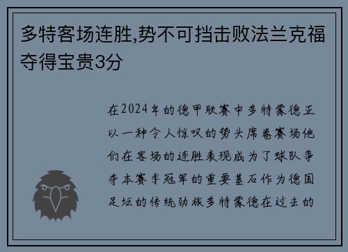 多特客场连胜,势不可挡击败法兰克福夺得宝贵3分