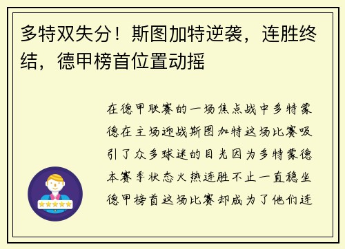 多特双失分！斯图加特逆袭，连胜终结，德甲榜首位置动摇