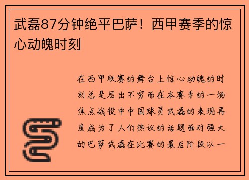 武磊87分钟绝平巴萨！西甲赛季的惊心动魄时刻