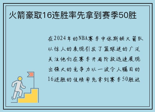 火箭豪取16连胜率先拿到赛季50胜