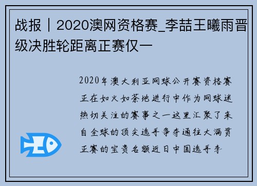 战报｜2020澳网资格赛_李喆王曦雨晋级决胜轮距离正赛仅一