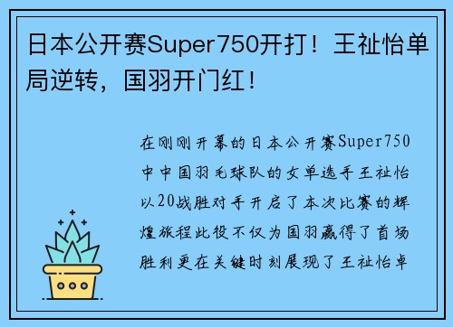 日本公开赛Super750开打！王祉怡单局逆转，国羽开门红！