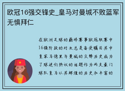 欧冠16强交锋史_皇马对曼城不败蓝军无惧拜仁