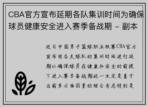 CBA官方宣布延期各队集训时间为确保球员健康安全进入赛季备战期 - 副本