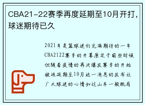 CBA21-22赛季再度延期至10月开打，球迷期待已久