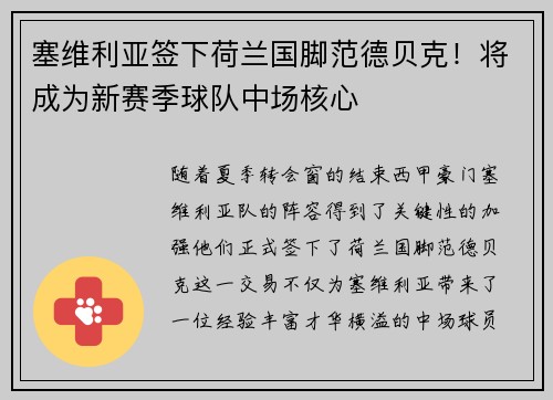 塞维利亚签下荷兰国脚范德贝克！将成为新赛季球队中场核心