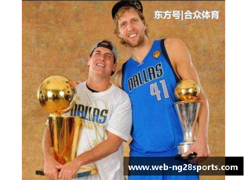 诺维茨基：德国之光，NBA传奇