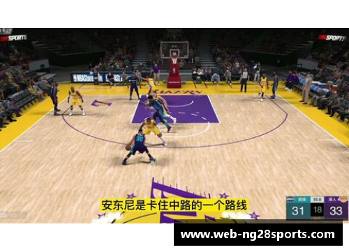 南宫NG28NBA防守策略剖析：联防禁忌与球场战术解析