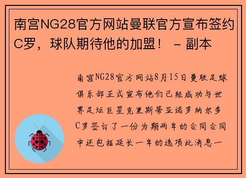 南宫NG28官方网站曼联官方宣布签约C罗，球队期待他的加盟！ - 副本